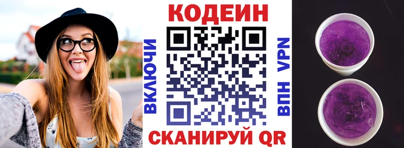 Codein напиток Lean (лин)  Злынка 